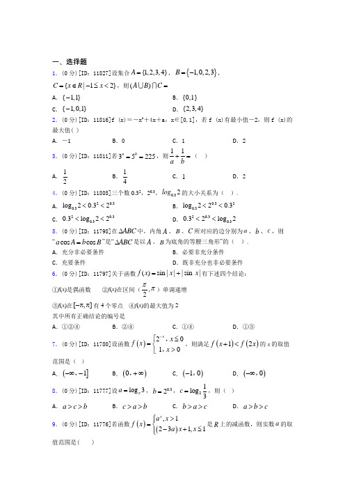 长沙市数学高一上期中经典练习题(培优练)