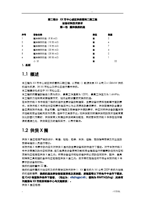 换热设备技术规范书