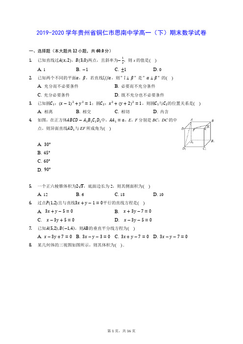 2019-2020学年贵州省铜仁市思南中学高一(下)期末数学试卷 (含答案解析)