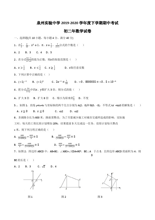 2019-2020学年福建省泉州市实验中学八年级下学期数学期中考试试卷