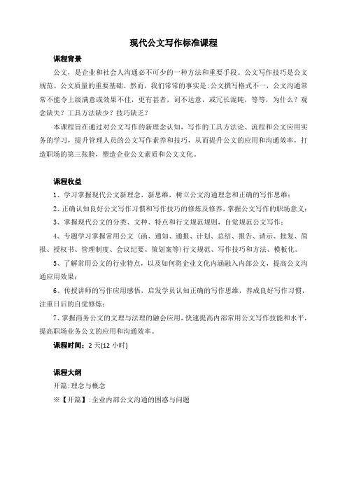 现代公文写作标准课程--冯婉珊老师