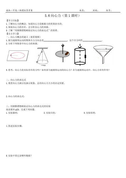 向心力导学案