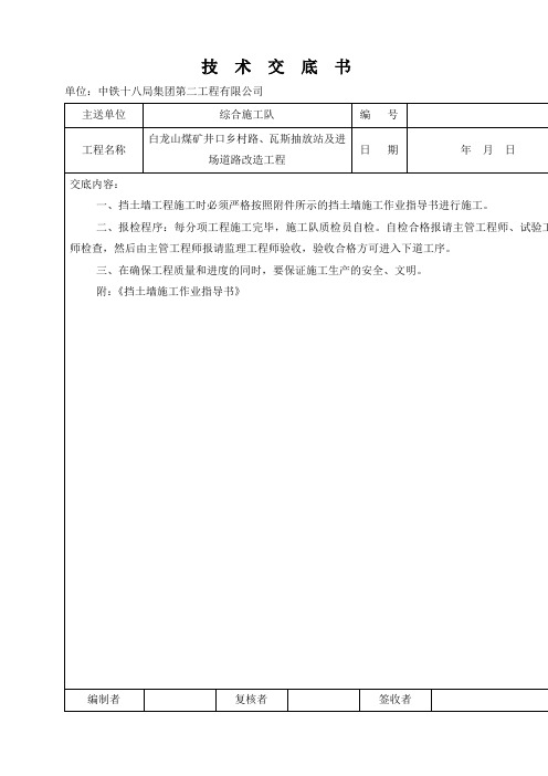 挡土墙技术交底书