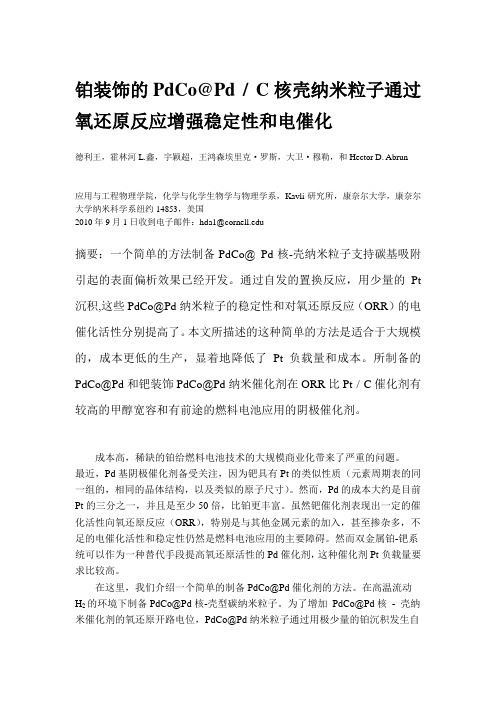 铂装饰PDCO的Pd _ C核壳纳米粒子通过氧还原反应增强稳定性和电催化_2