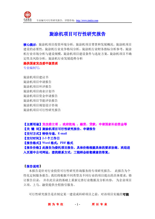 旋涂机项目可行性研究报告