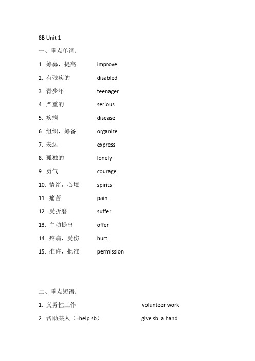 8B Unit 1重点单词短语