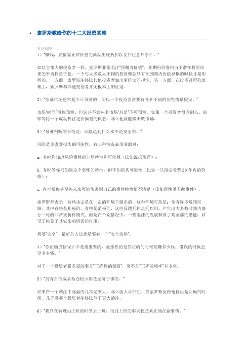 索罗斯教给你的十二大投资真理