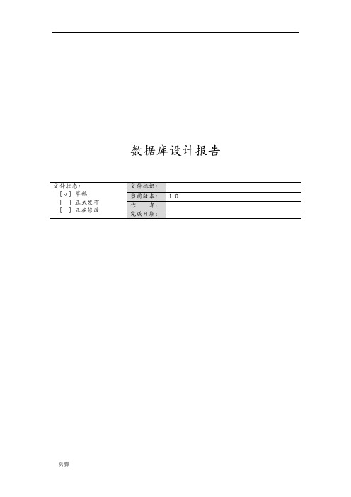 二维码数据库设计报告