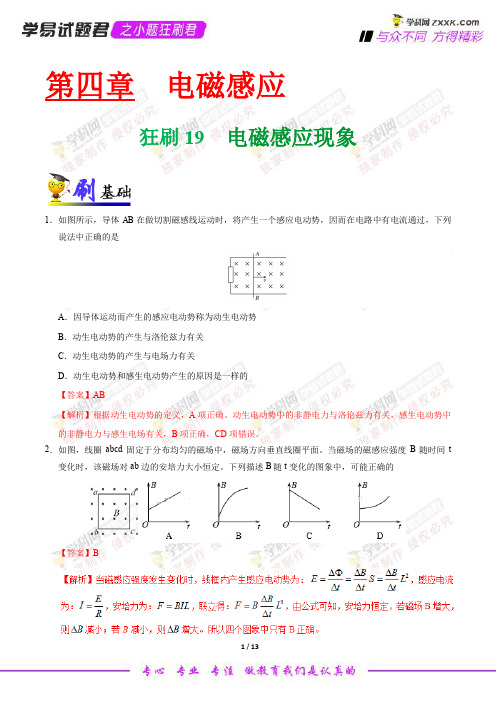 狂刷19 电磁感应现象-学易试题君之小题狂刷君高二物理人教版(选修3-2)(解析版)