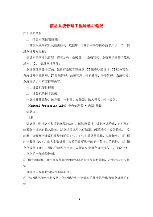 信息系统管理工程师学习笔记