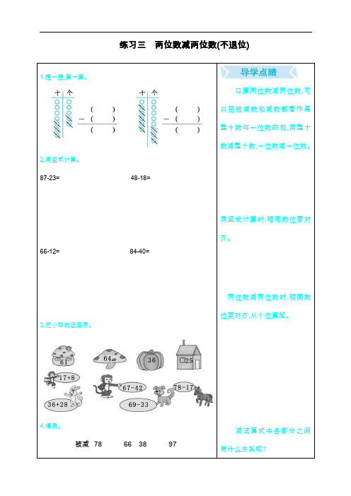 最新人教版二年级数学上册《练习三：两位数减两位数(不退位)》练习题