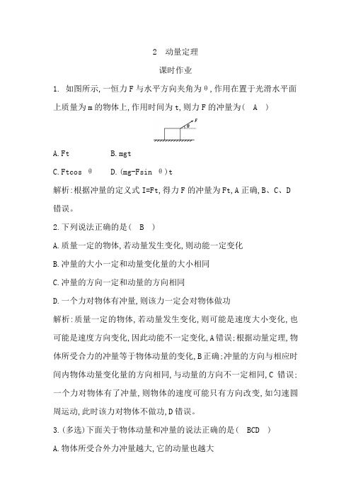 高中二年级上学期物理《动量定理》作业