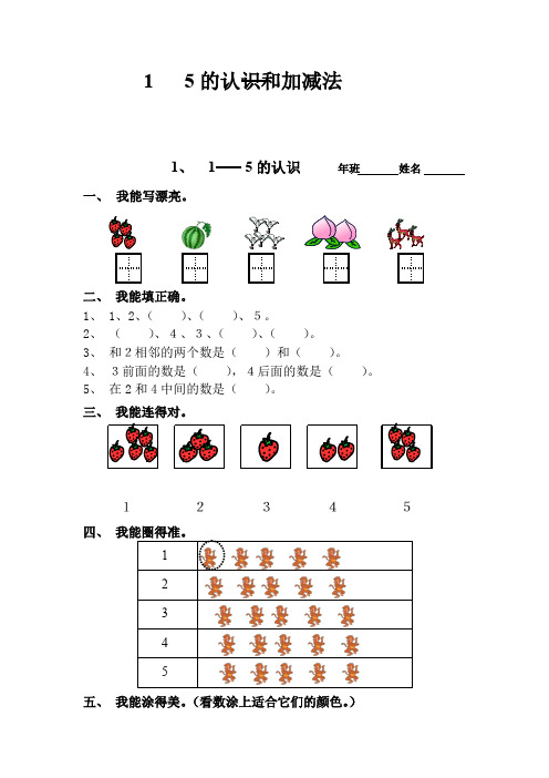 2020小学一年级数学：1-5的认识和加减法