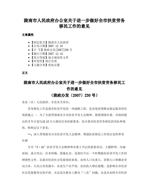 陇南市人民政府办公室关于进一步做好全市扶贫劳务移民工作的意见