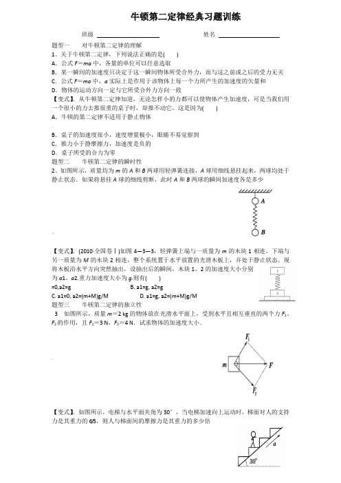 牛顿第二定律经典习题训练含答案