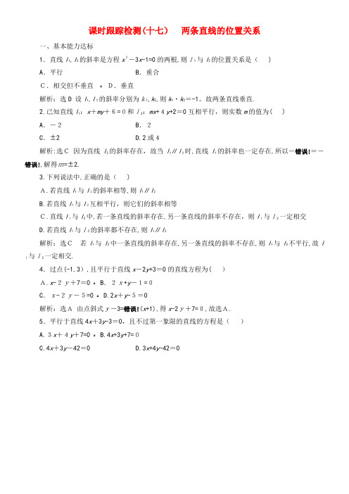 2020学年高中数学课时训练(十七)两条直线的位置关系北师大版必修2(2021-2022学年)