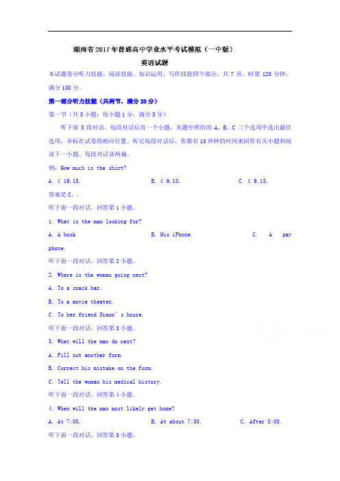 湖南省2017年普通高中学业水平考试模拟(一中版)英语试