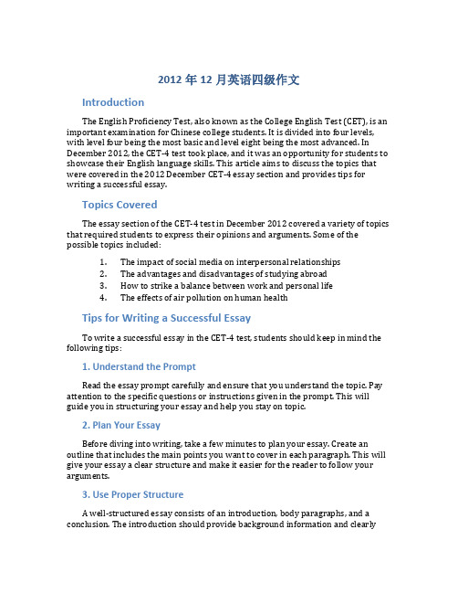 2012年12月英语四级作文