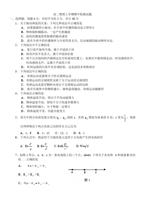 高二上学期物理期中试题