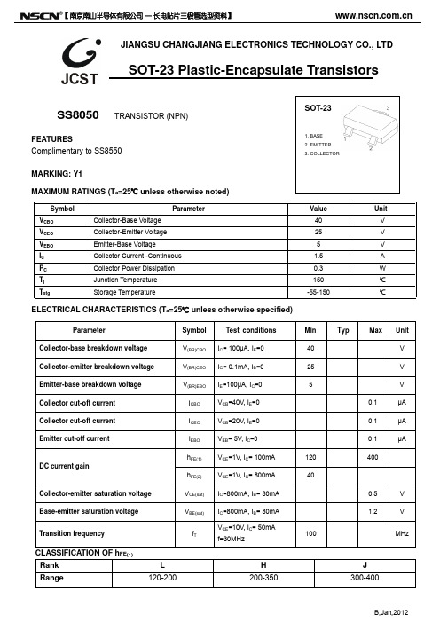 SS8050三极管规格书：三极管SS8050参数与封装尺寸