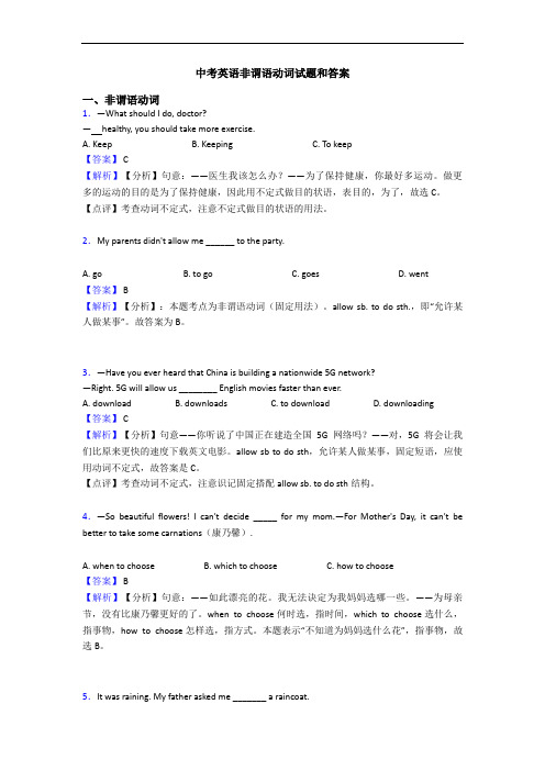 中考英语非谓语动词试题和答案