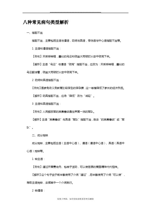 最新八种常见病句类型解析