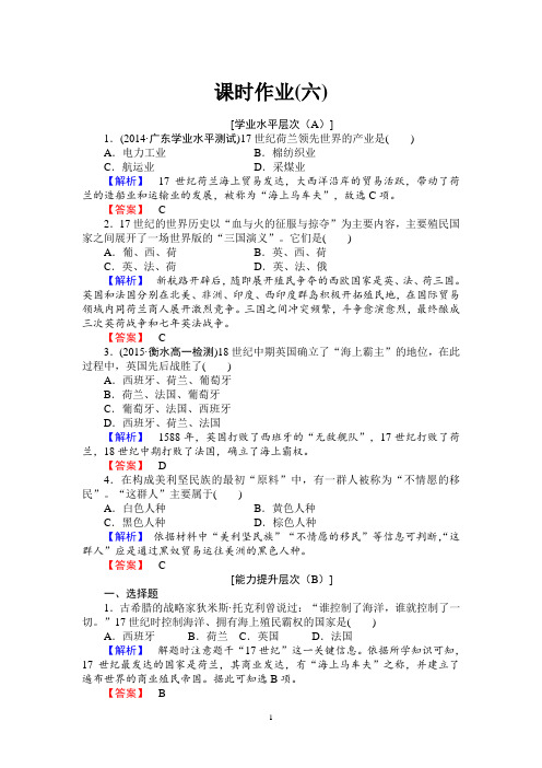 高一历史必修2随堂课时作业：第二单元第6课 殖民扩张与世界市场的拓展