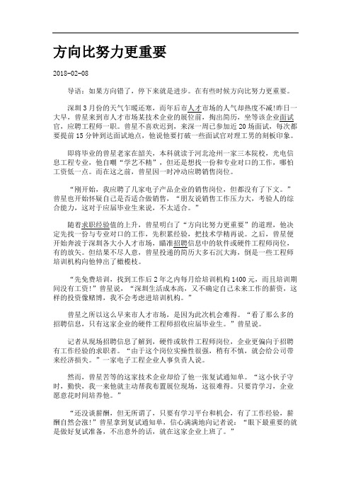方向比努力更重要.