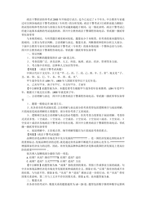 2012年四川政法干警考试政法干警考试历年行测真题特点分析(专科类)