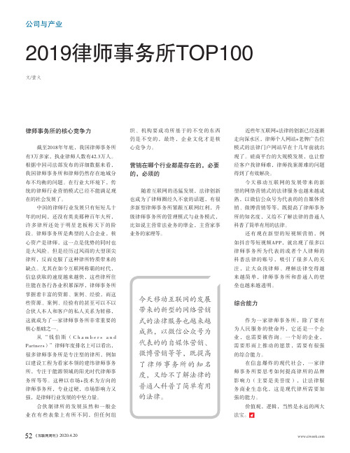 2019律师事务所TOP100