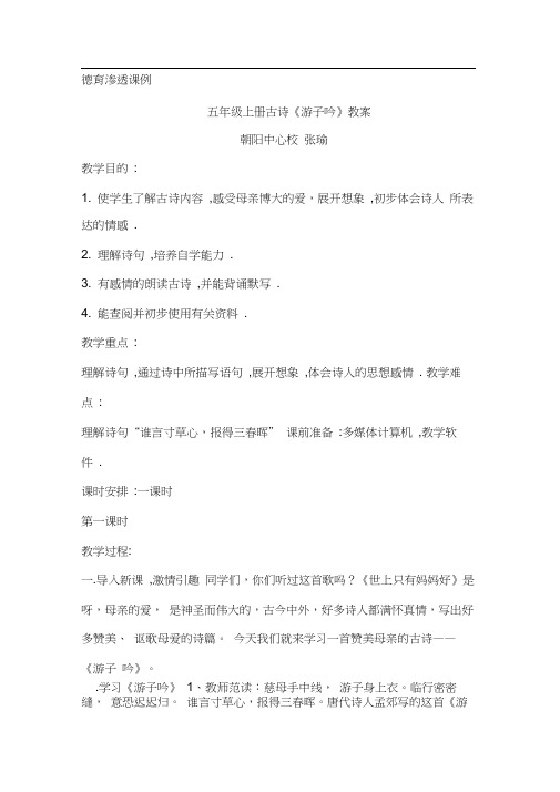 语文德育渗透课例三篇.docx
