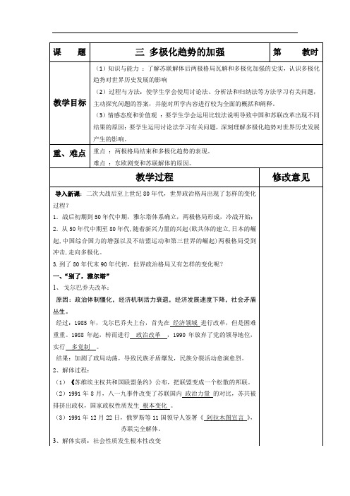 备课优选2017秋高一历史人民版必修1 9-3多极化趋势的