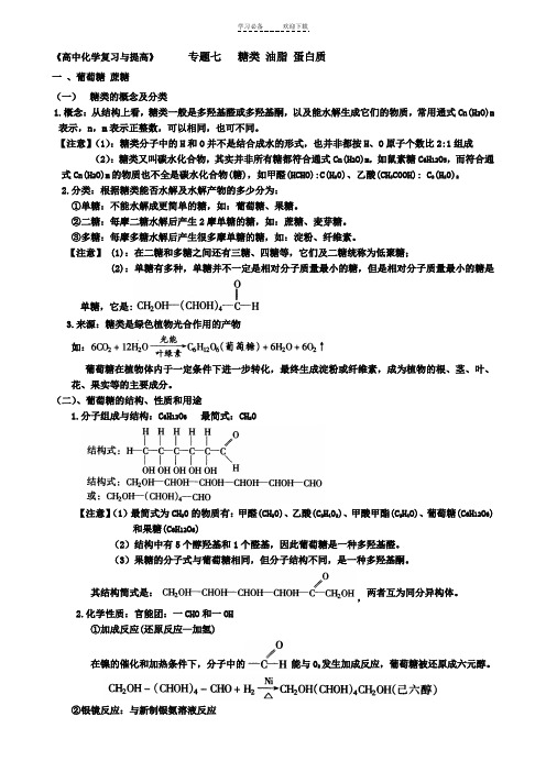 高考专题复习专题二十五糖类油脂蛋白质