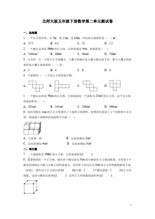 北师大版五年级下册数学第二单元测试题及答案