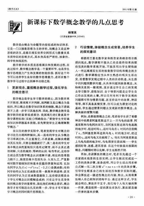 新课标下数学概念教学的几点思考