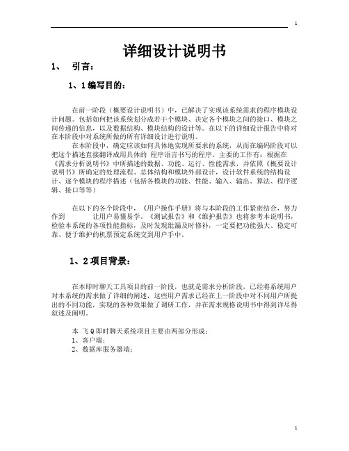 Q系统详细设计报告解析