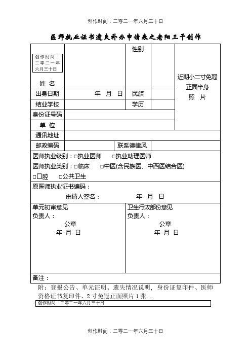 医师执业证书遗失补办申请表