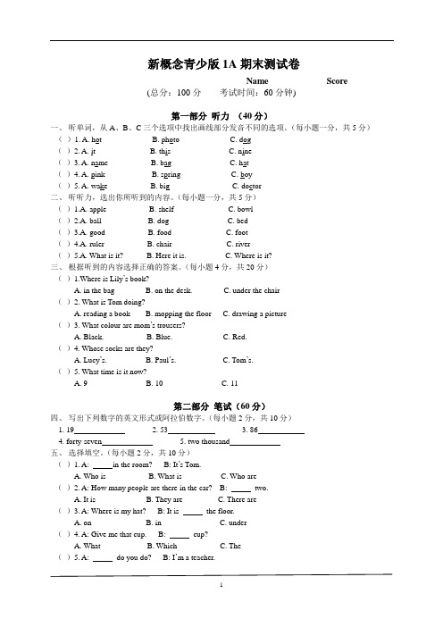 (完整word版)新概念青少版1A期末测试卷及答案_