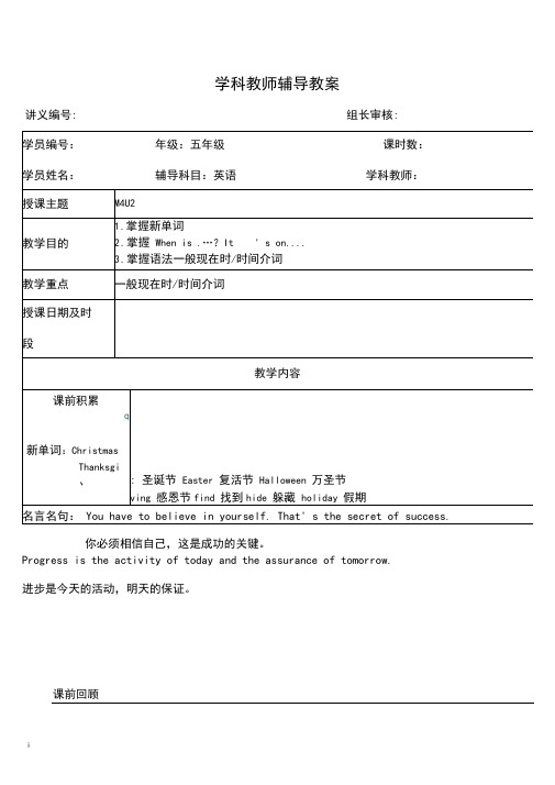 牛津上海版五年级下册M4U2教案