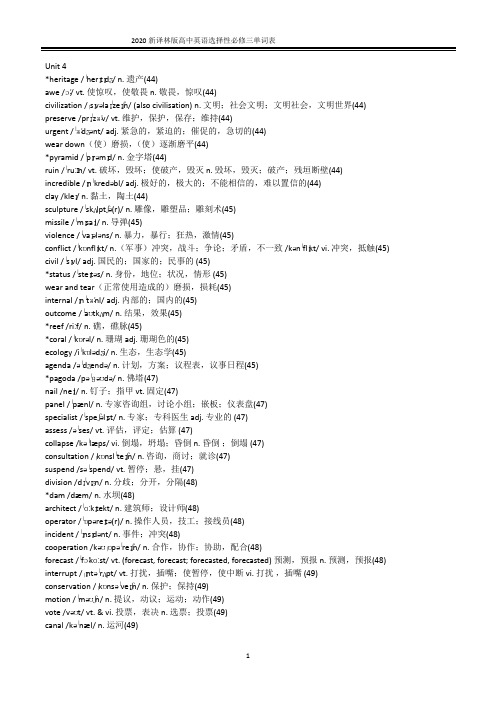 2020新译林版高二英语选择性必修unit4单词表