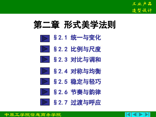 造型设计的形式美学法则