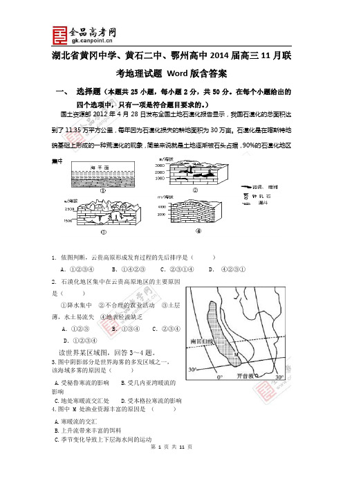 地理卷·2014届湖北省黄冈中学等三校高三11月联考(2013.11)