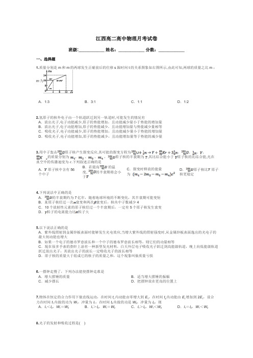 江西高二高中物理月考试卷带答案解析
