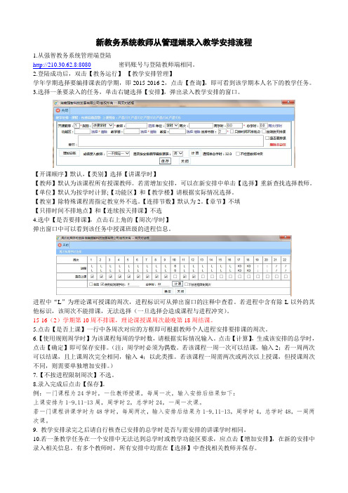 强智教务系统教师从管理端录入教学安排流程-教务处