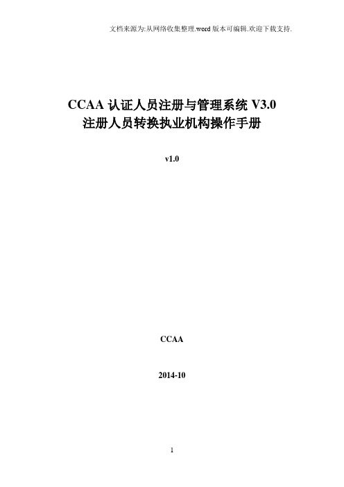 CCAA认证人员注册与管理系统V0