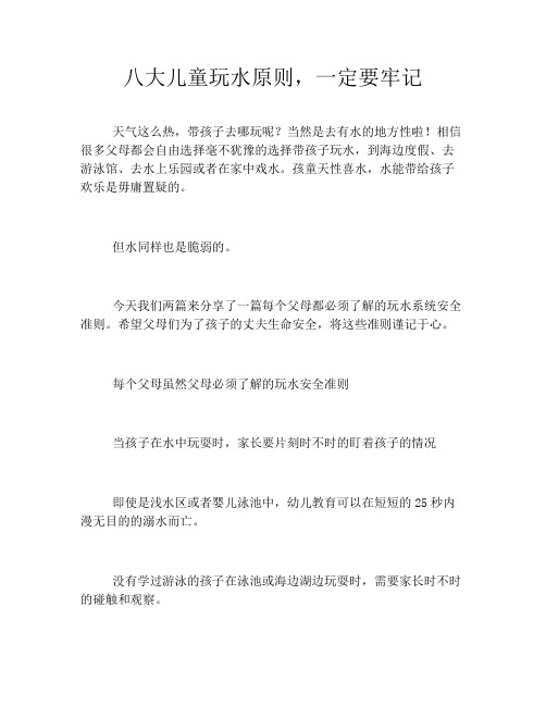 八大儿童玩水原则,一定要牢记