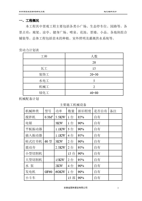 道牙、台阶施工方案