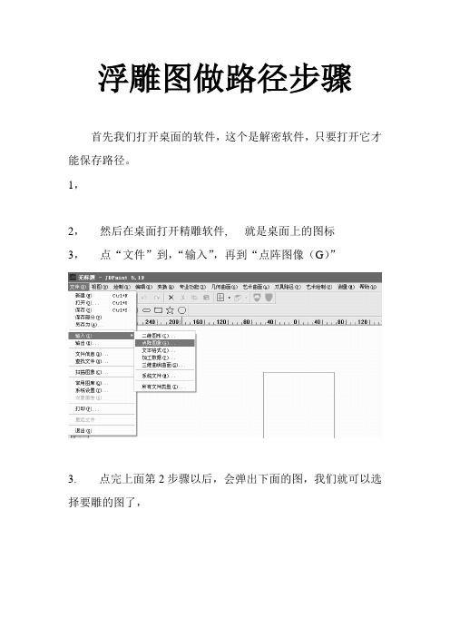 精雕软件5.19浮雕图做路径步骤