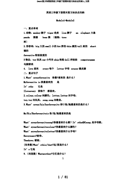 (word版)外研版英语三年级下册期末复习知识点归纳1,文档