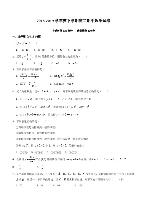 辽宁省沈阳市东北育才学校2018-2019学年高二下学期期中考试数学(理)试题(含答案)